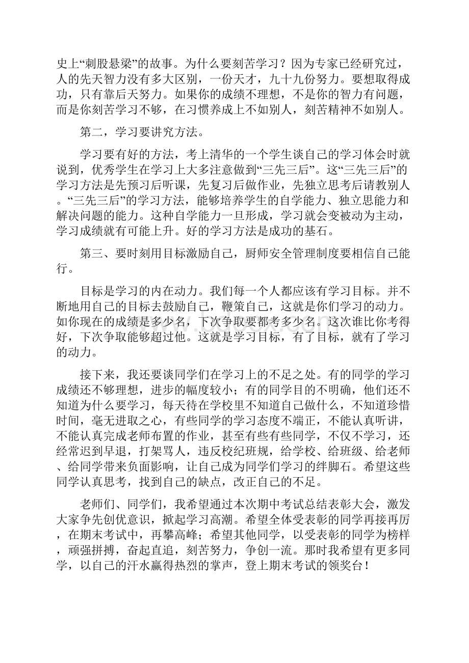 表彰大会发言稿精选5篇.docx_第2页