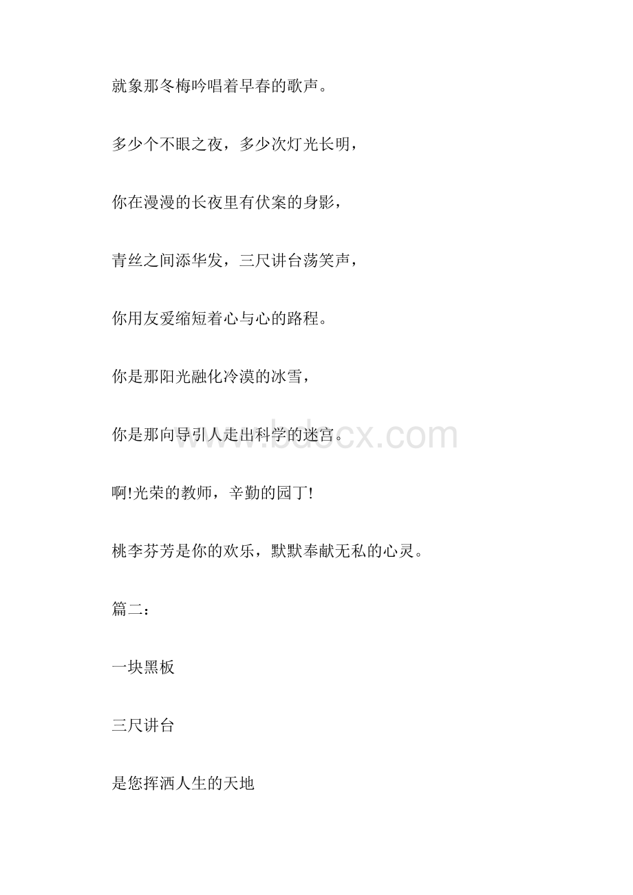 感恩教师节手抄报内容.docx_第2页