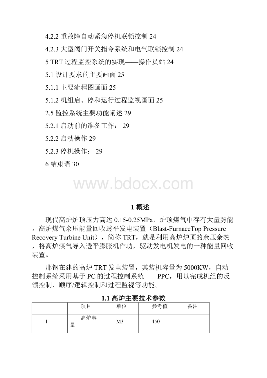 邢钢TRT自动化控制功能规格书.docx_第3页