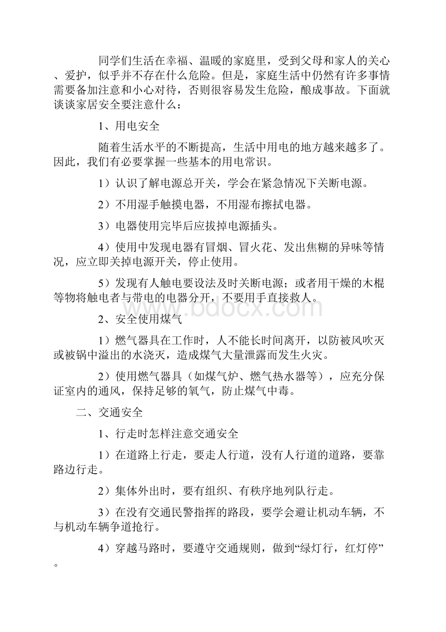 《开学第一课》安全教育教案.docx_第3页