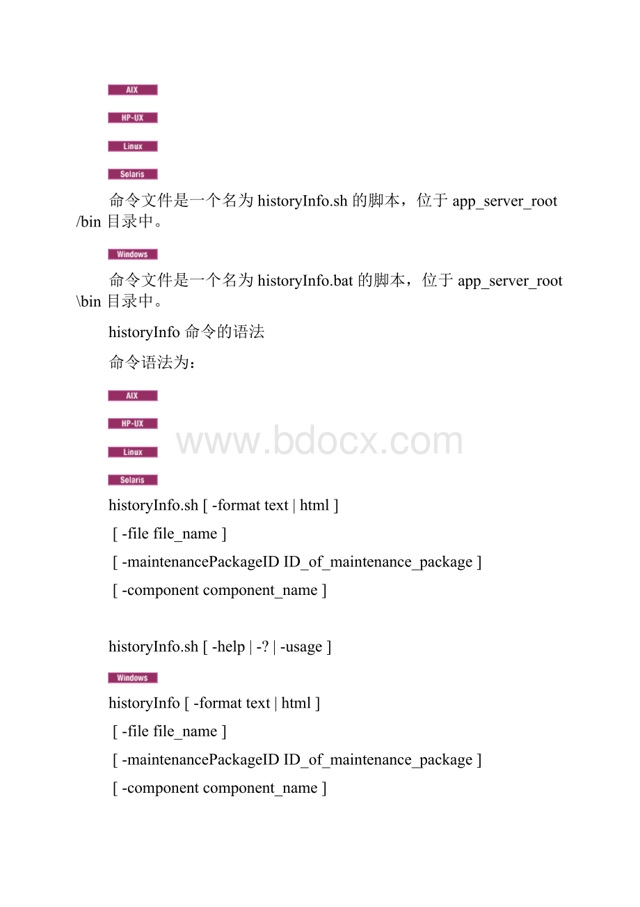 WAS命令historyInfo+命令.docx_第2页