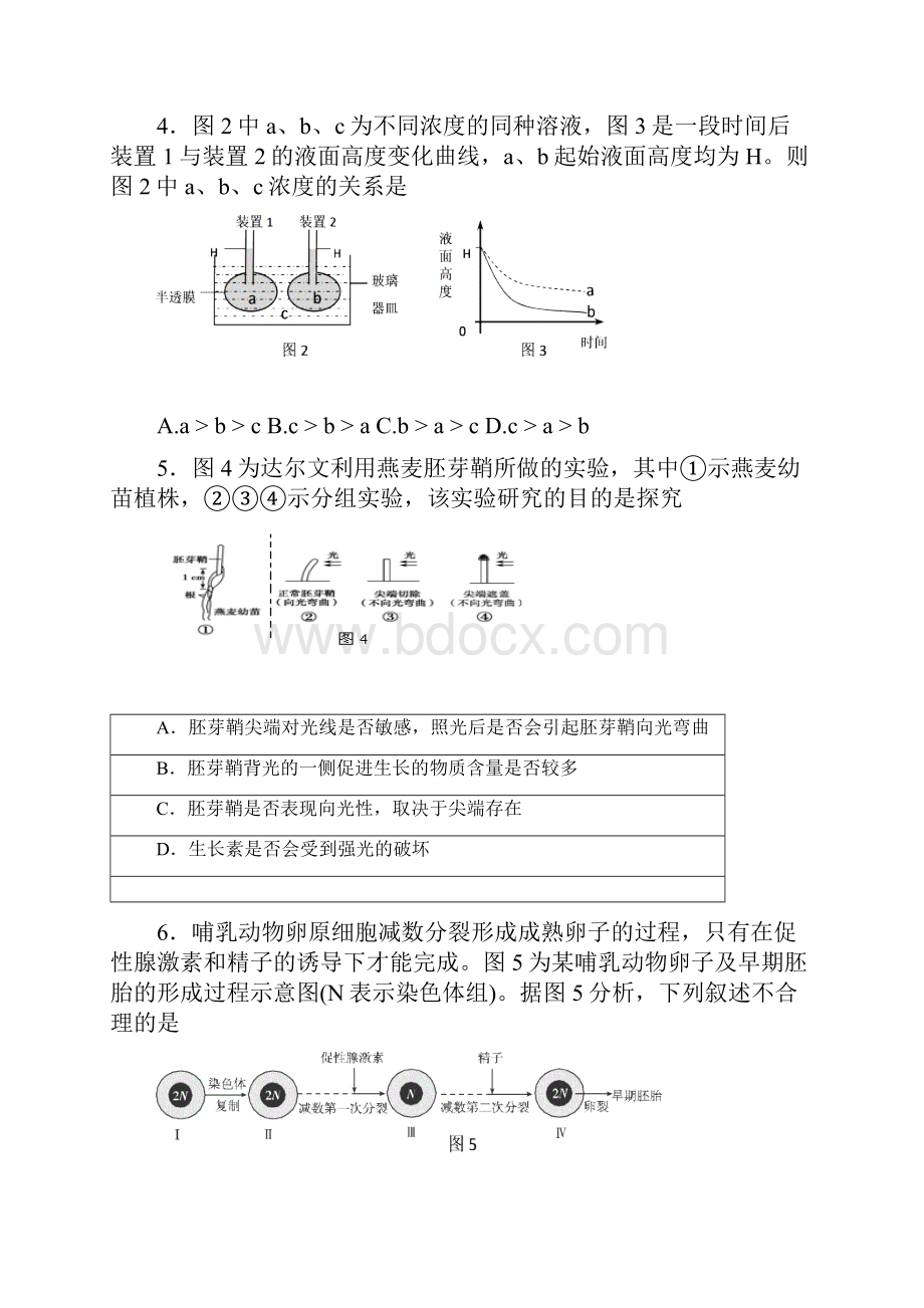 上海市金山区届高三上学期期末考试生物试题.docx_第2页