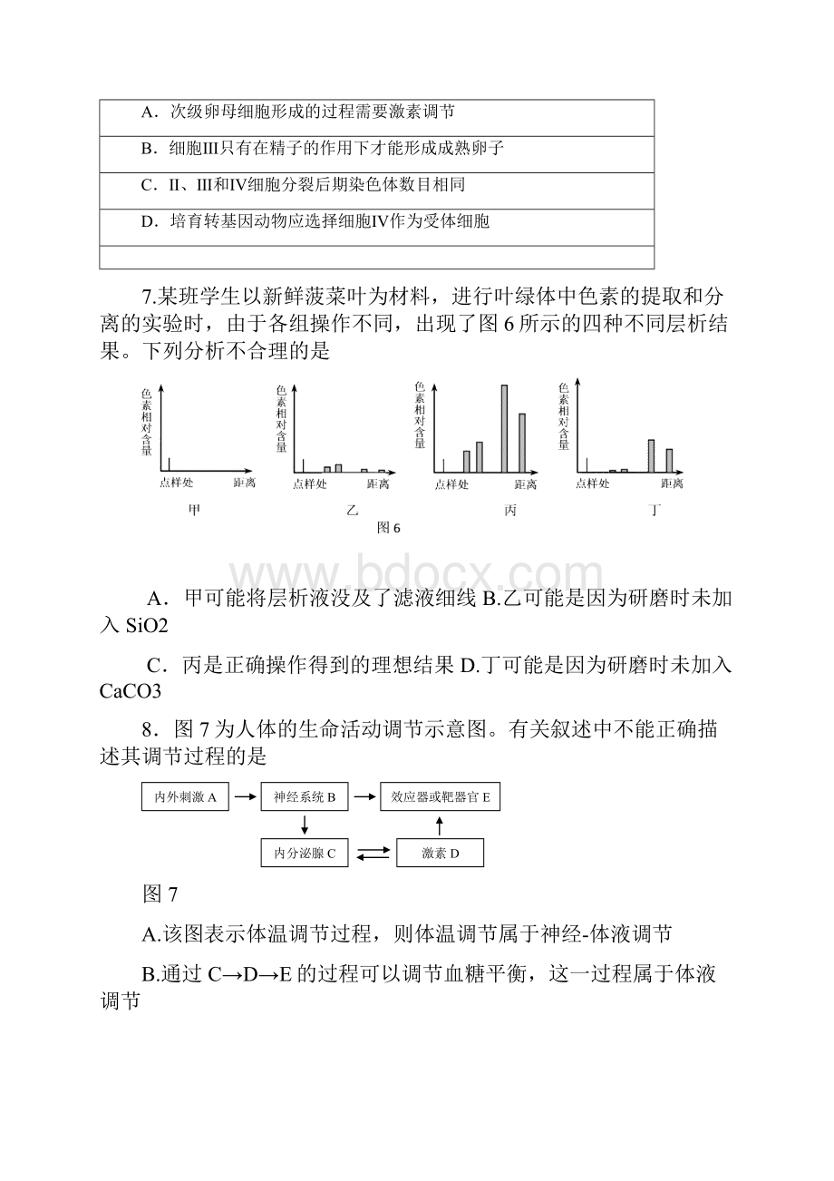 上海市金山区届高三上学期期末考试生物试题.docx_第3页