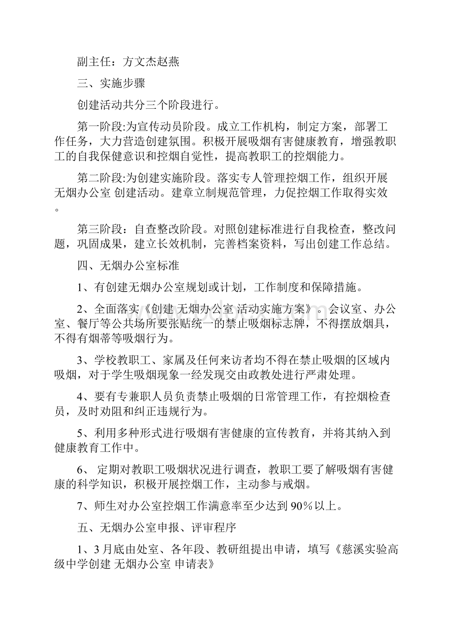 创建无烟学校工作方案.docx_第2页