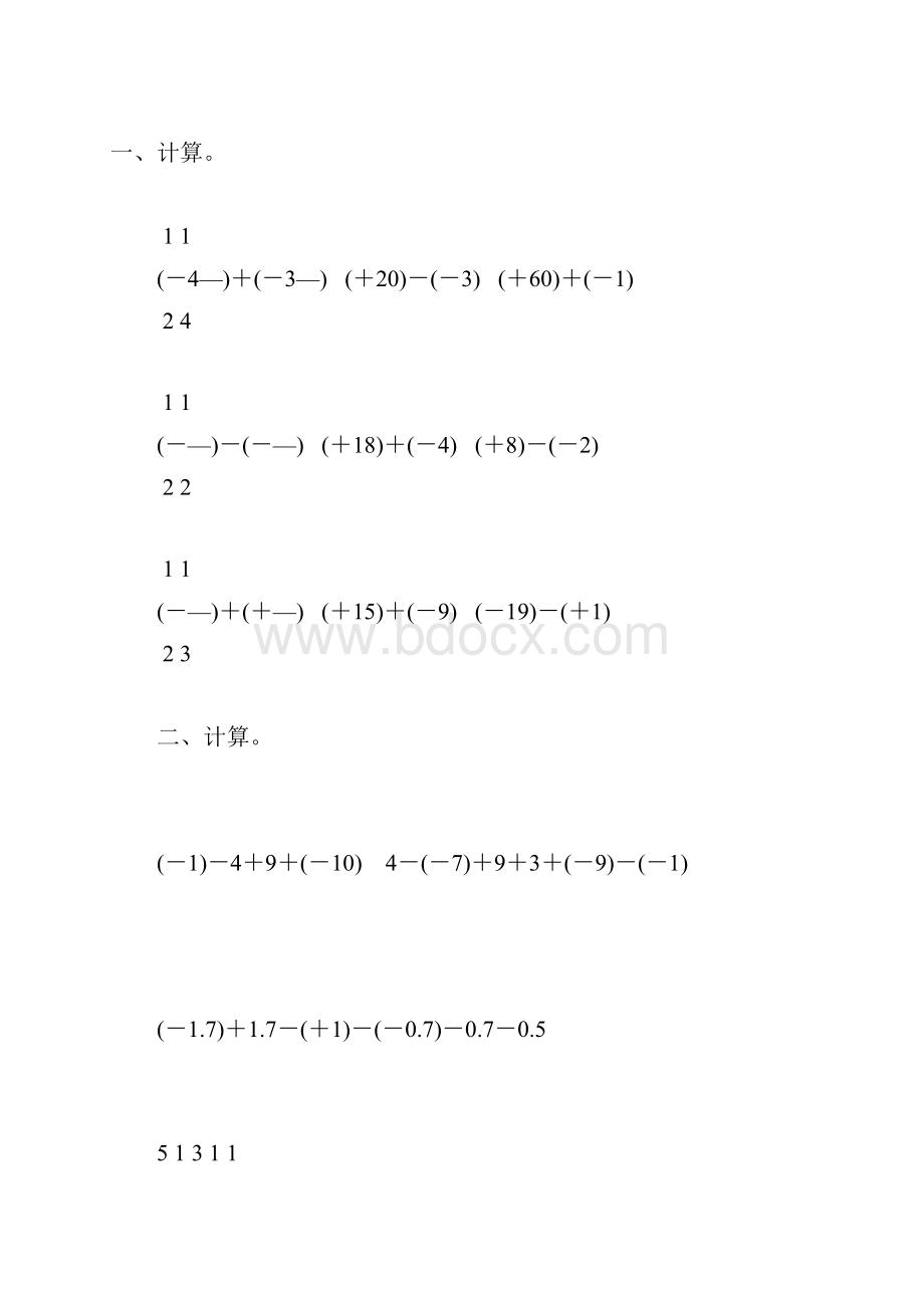 人教版七年级数学上册有理数的加减法综合练习题大全51.docx_第3页