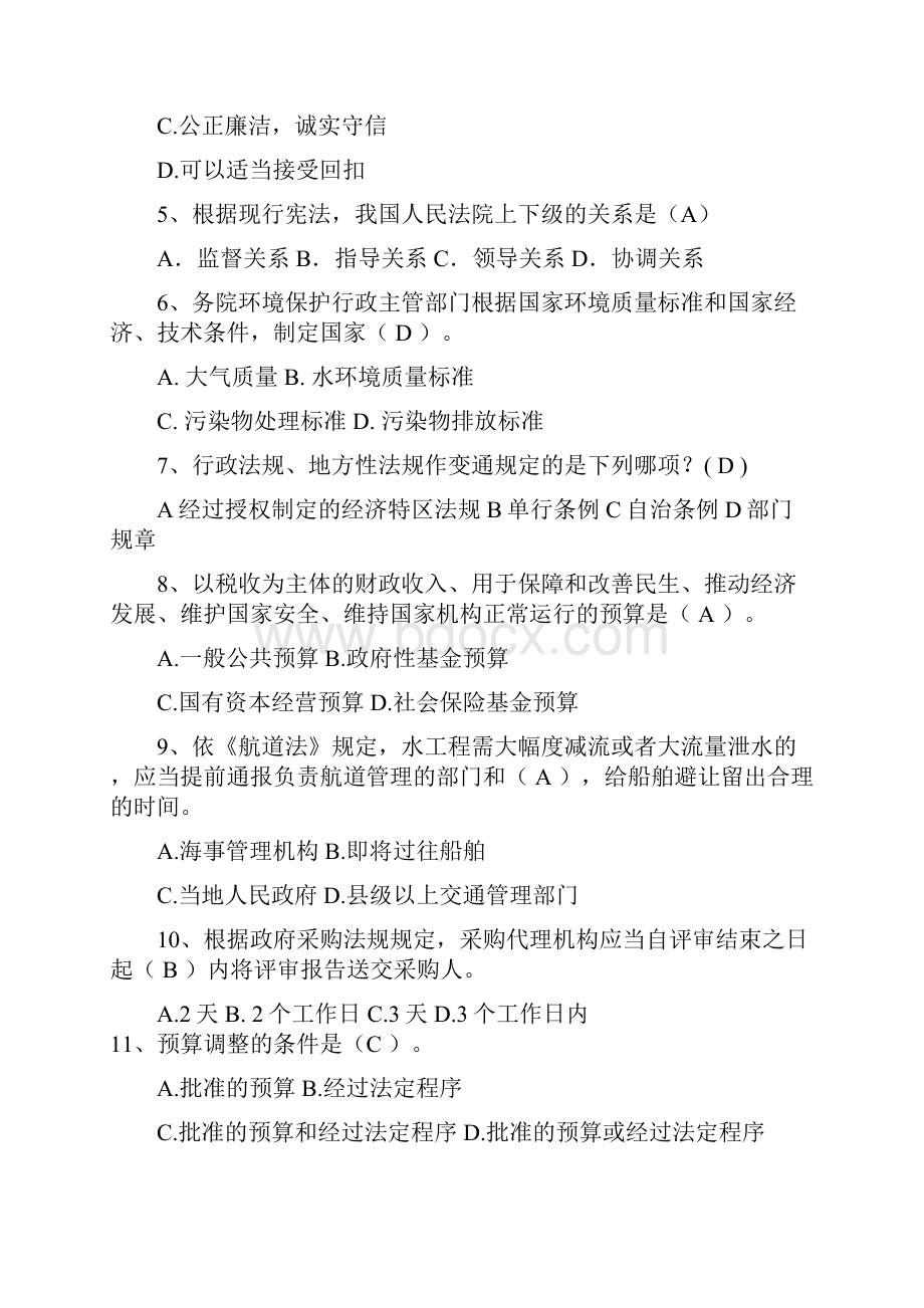 辽宁省司法考试《卷三》模拟试题.docx_第2页