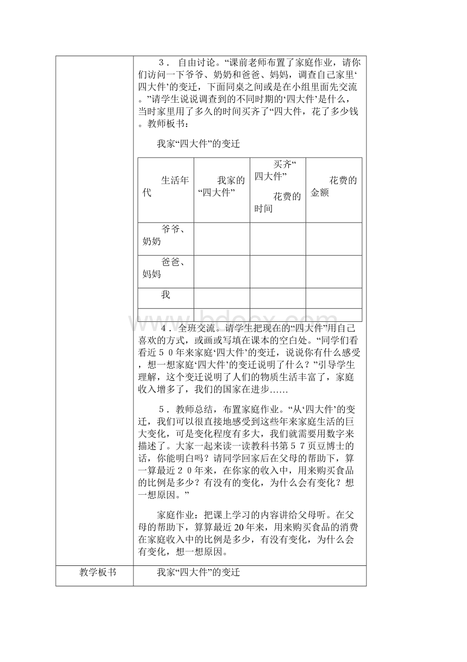 六上品社第三单元教案.docx_第2页