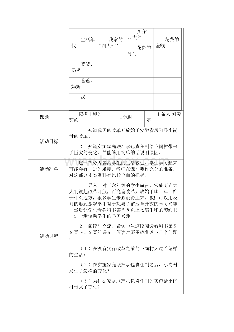 六上品社第三单元教案.docx_第3页