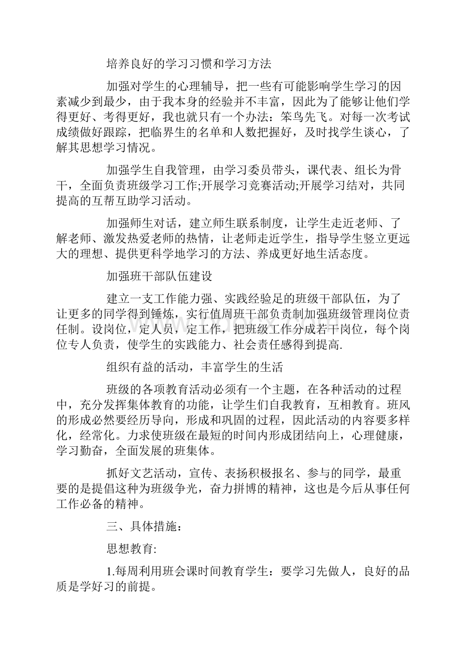 初一班主任计划.docx_第2页