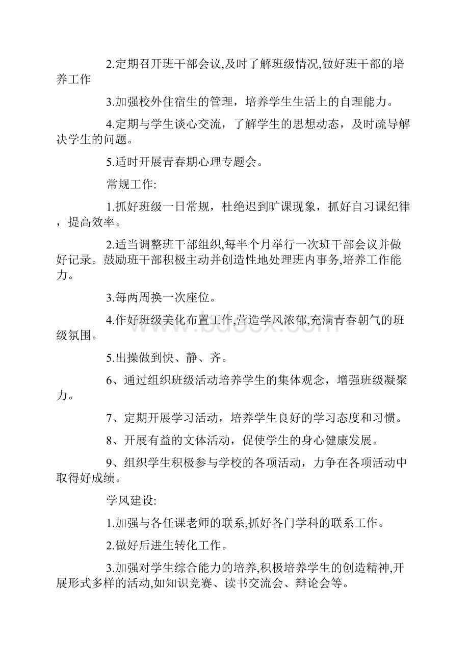 初一班主任计划.docx_第3页