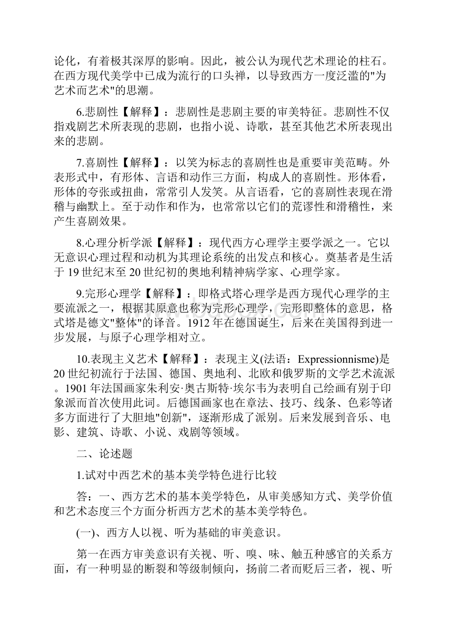 美学考试题目.docx_第2页