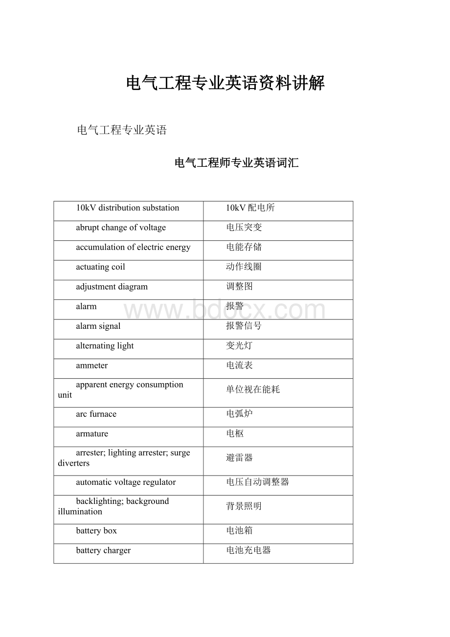 电气工程专业英语资料讲解.docx