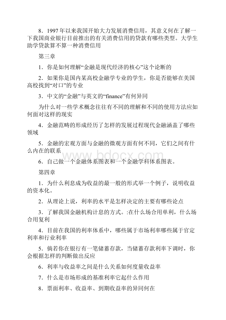 金融学复习思考题.docx_第3页