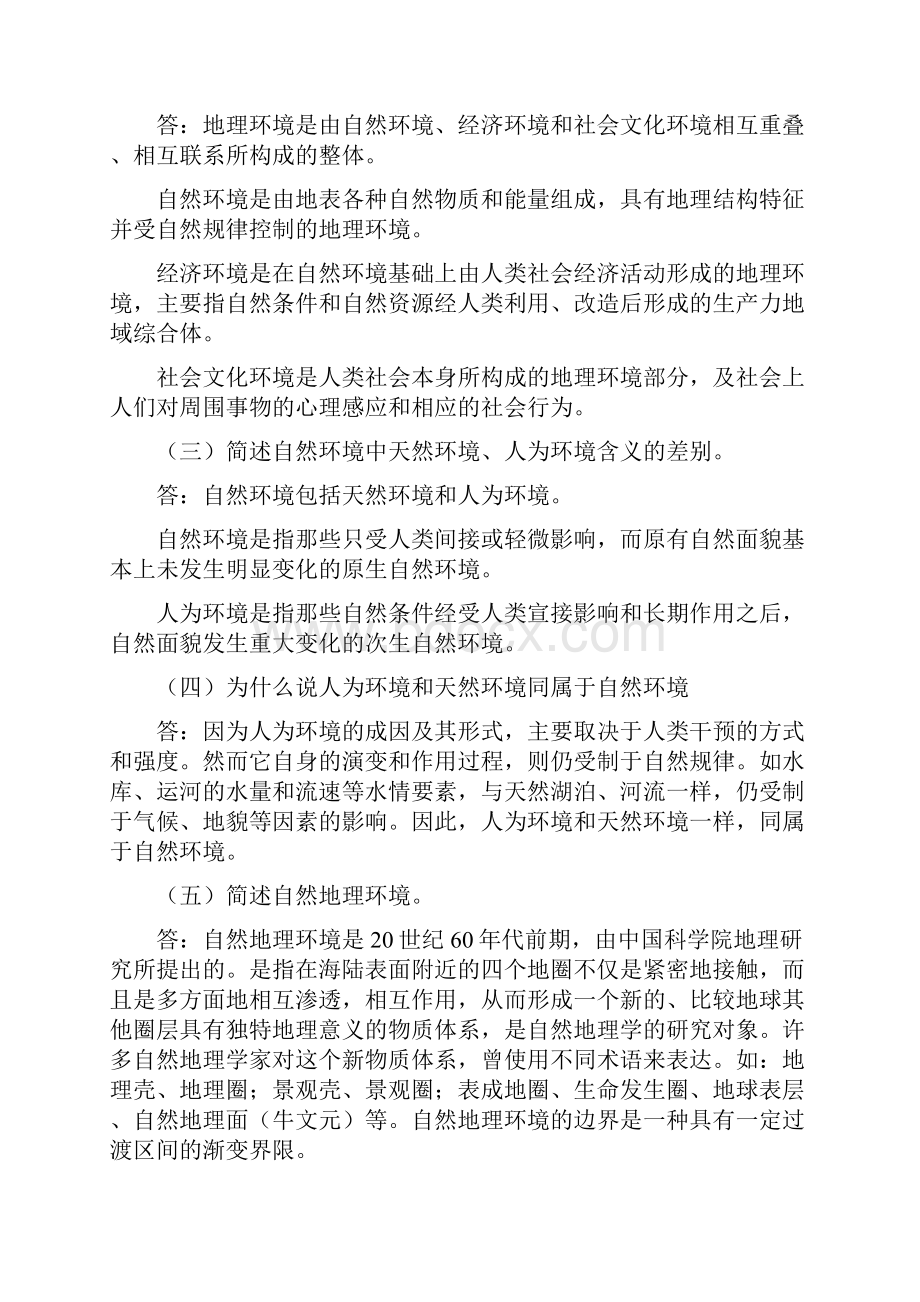 自然地理学考试复习资料.docx_第3页