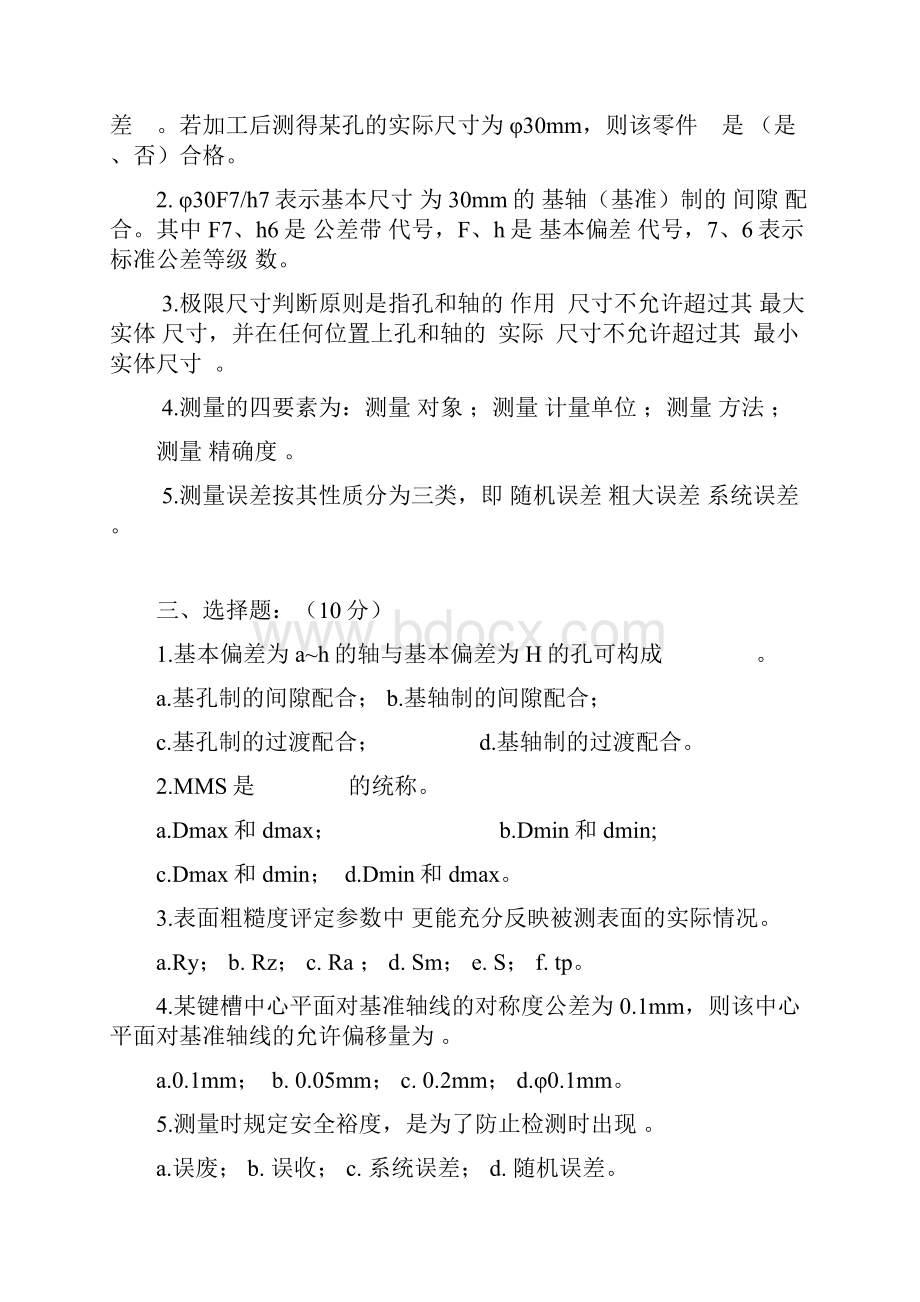 同济大学互换性期末试题.docx_第2页