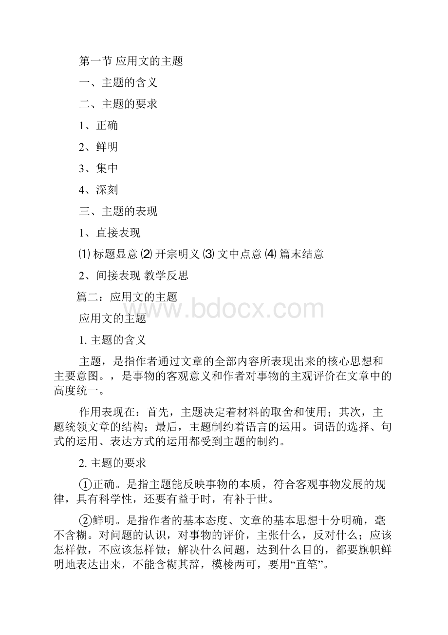 应用文的主题要求是什么.docx_第3页