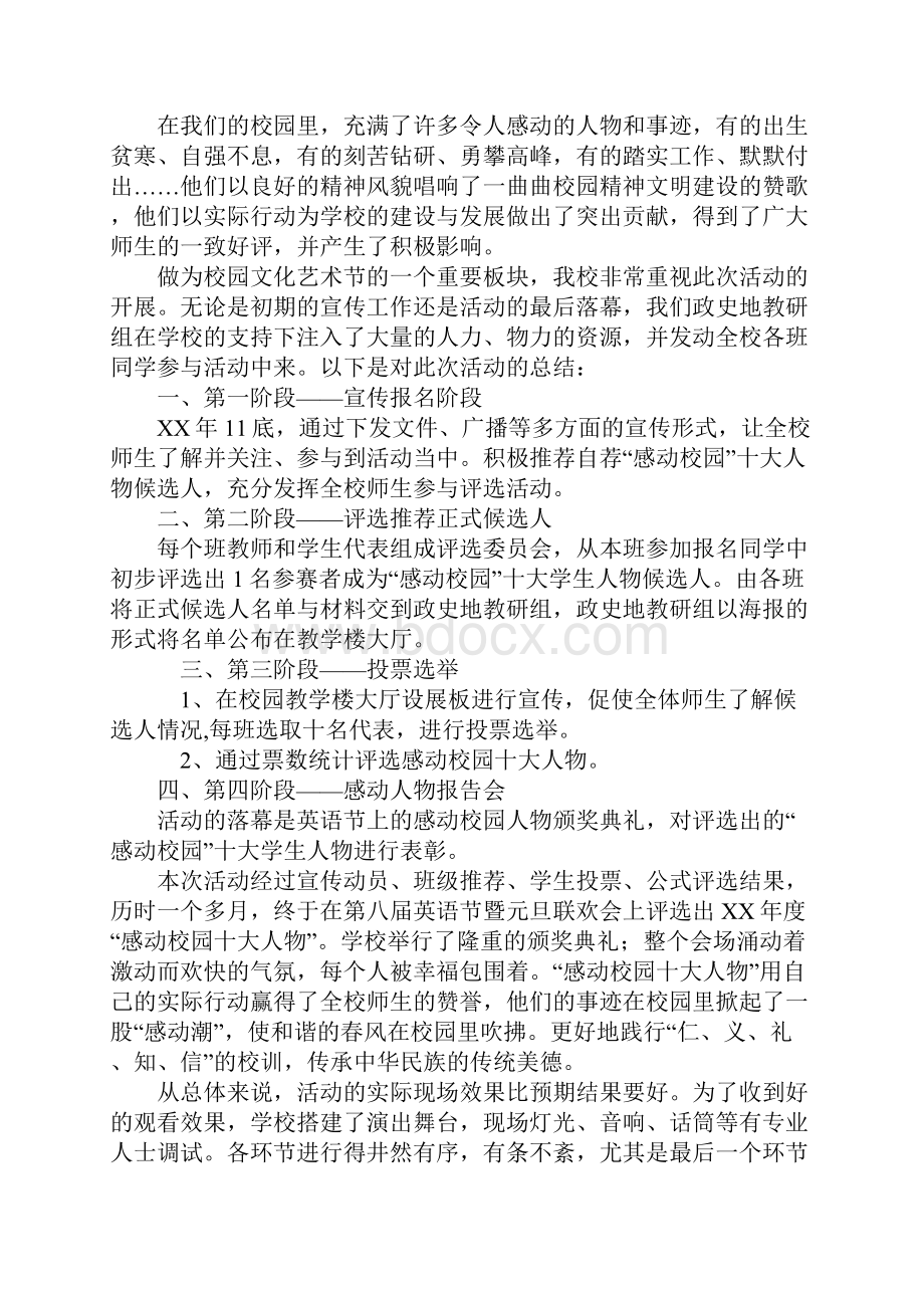 某年感动校园十大人物活动总结.docx_第3页