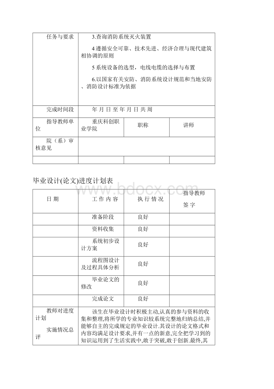 毕业设计110kv变电所消防系统设计.docx_第2页