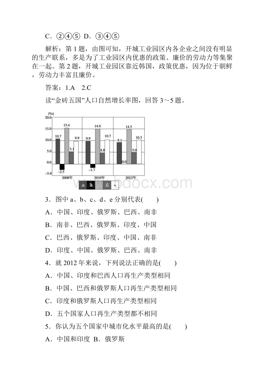 综合模拟优化卷二 人地关系系统.docx_第2页