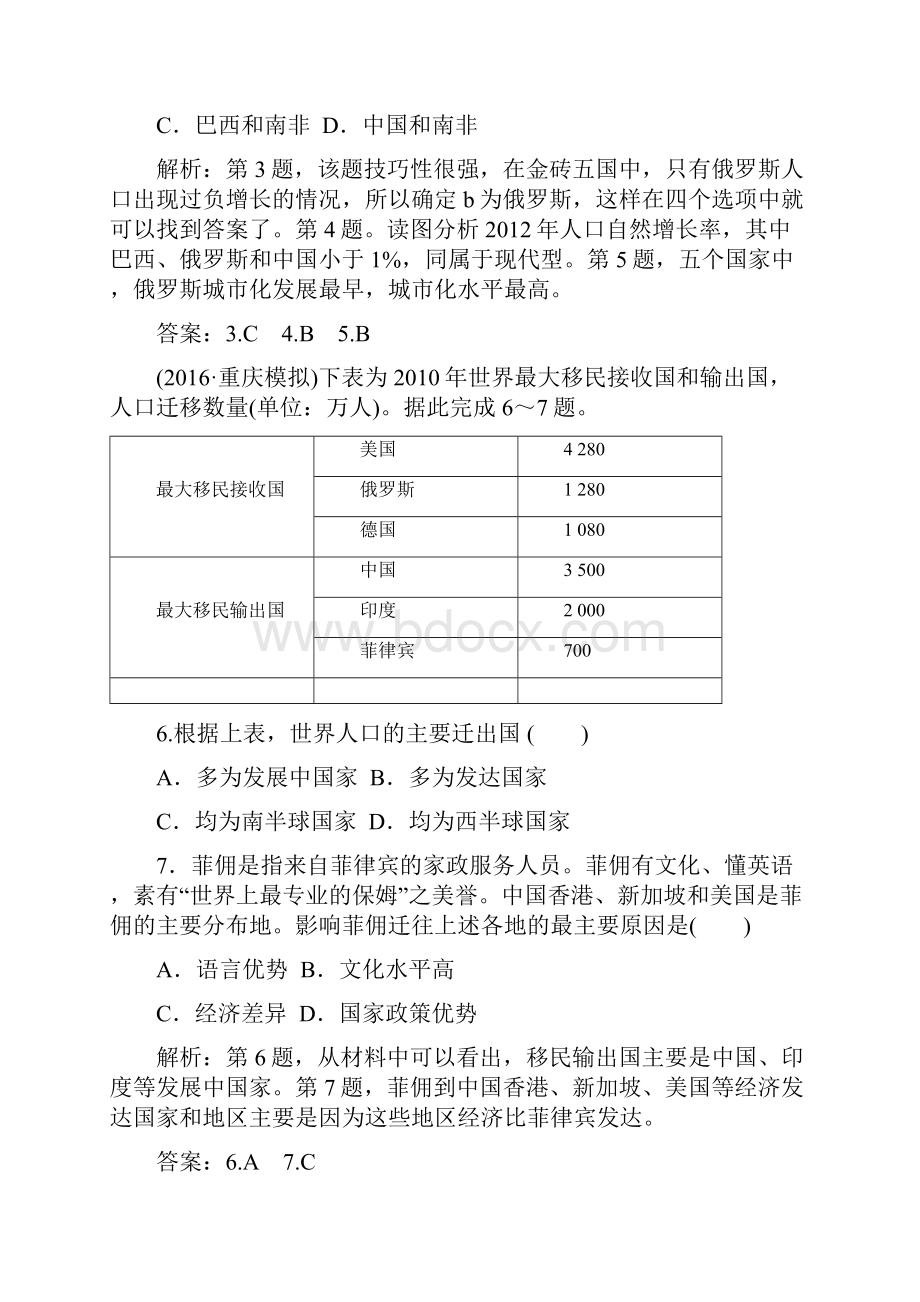 综合模拟优化卷二 人地关系系统.docx_第3页