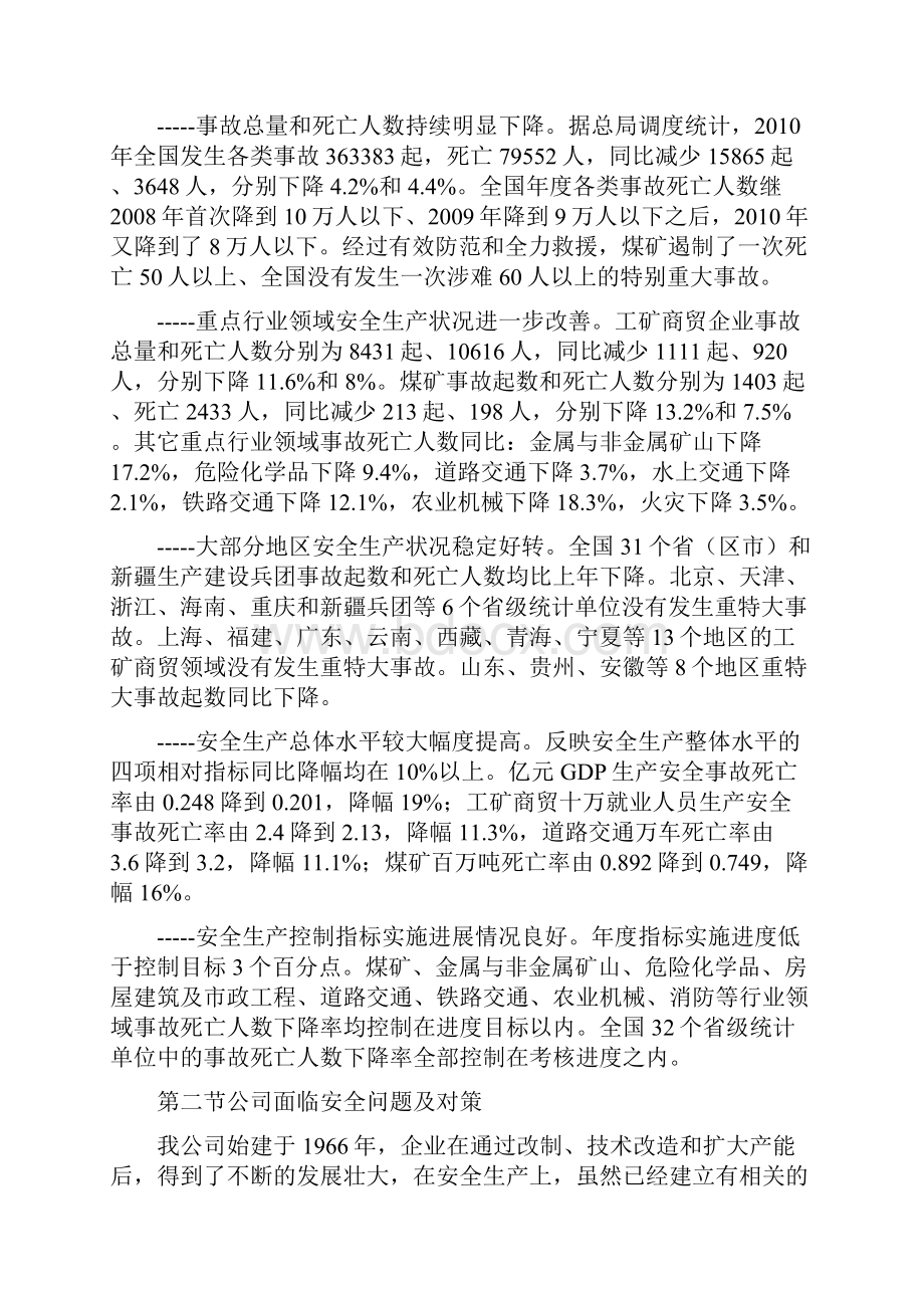 化工企业员工安全生产知识培训学习资料.docx_第3页