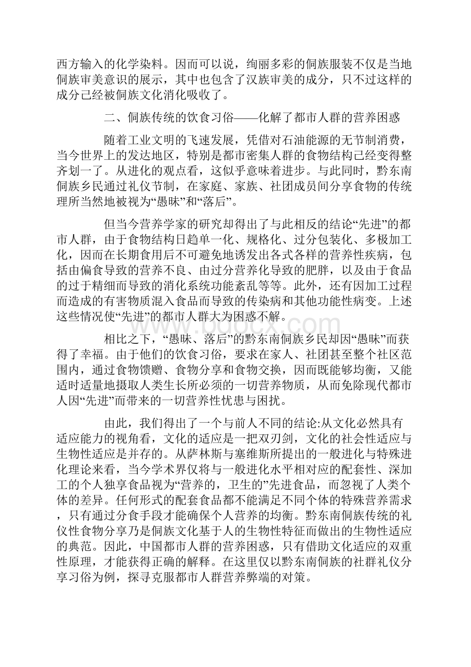 探究侗族传统文化对物质生存空间的能动适应.docx_第3页