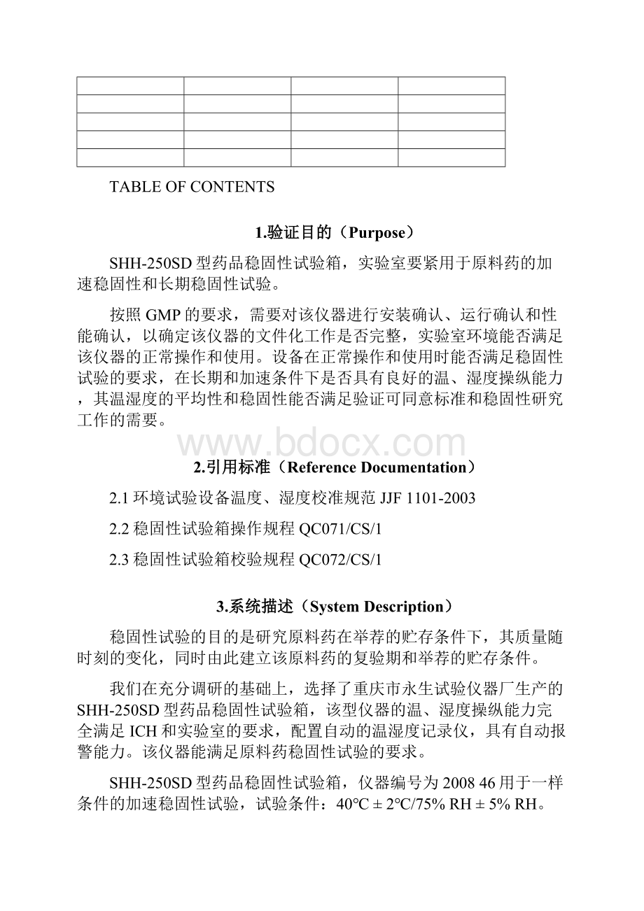 QCEQP01301加速稳定性试验箱验证方案.docx_第2页