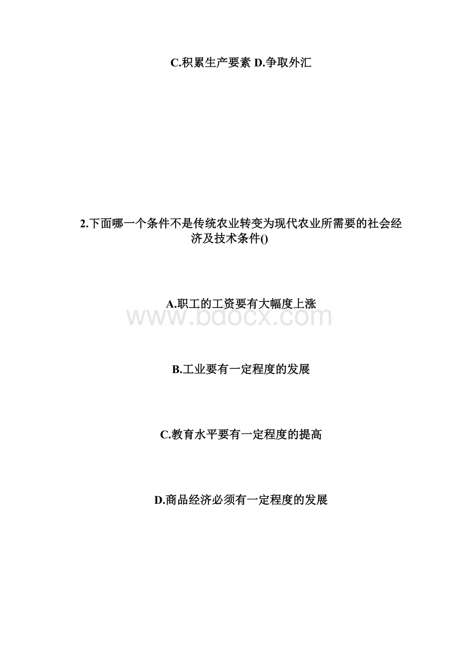 20XX年下农业经济与管理试题自学考试doc.docx_第2页