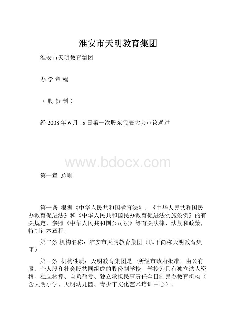 淮安市天明教育集团.docx