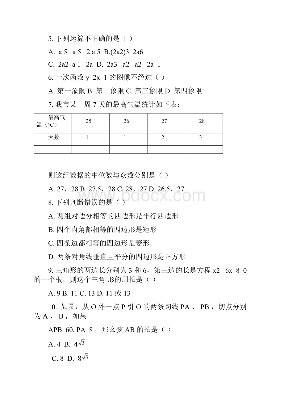 湖南省长沙市南雅届中考第一次模拟数学试题含答案.docx_第2页