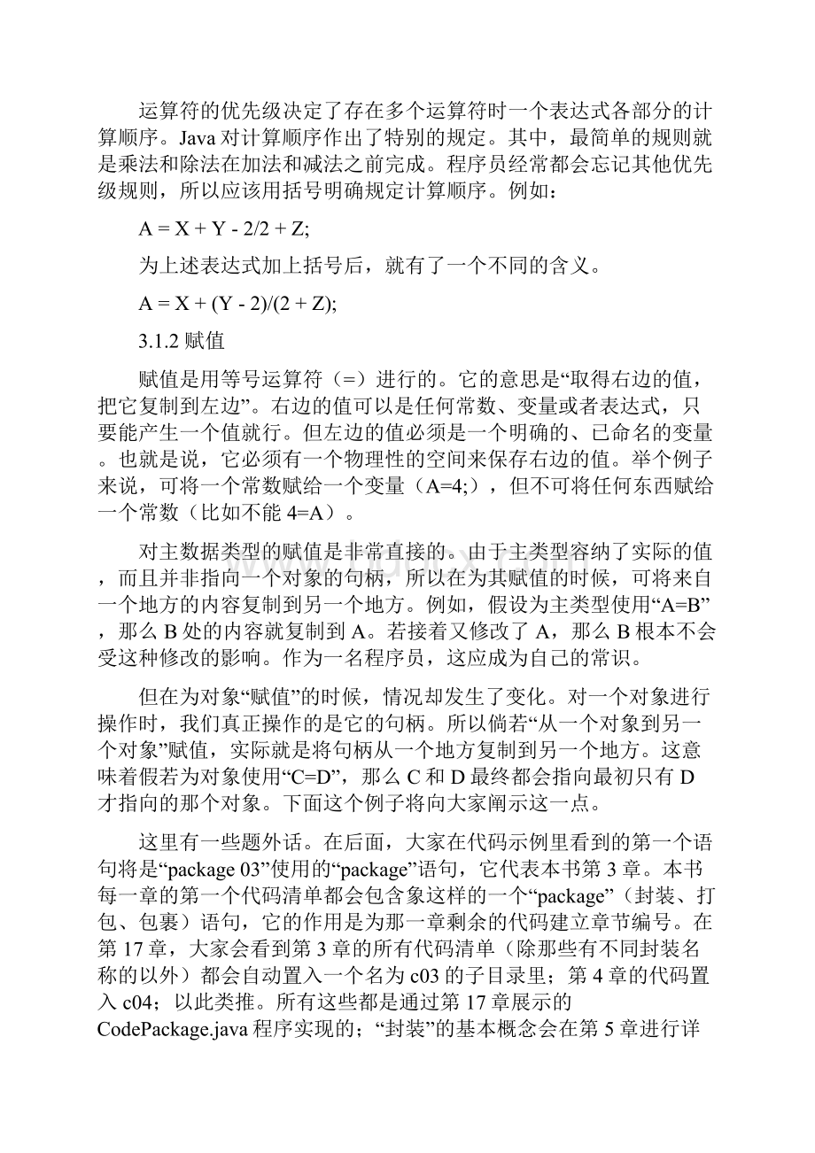 第3章 JAVE学习控制程序流程.docx_第2页