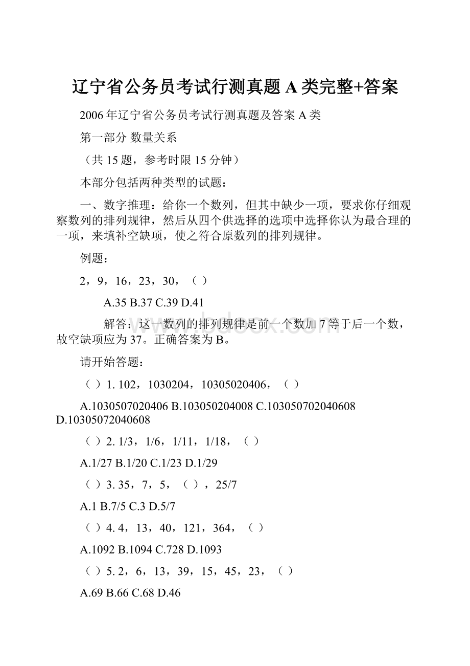 辽宁省公务员考试行测真题A类完整+答案.docx_第1页