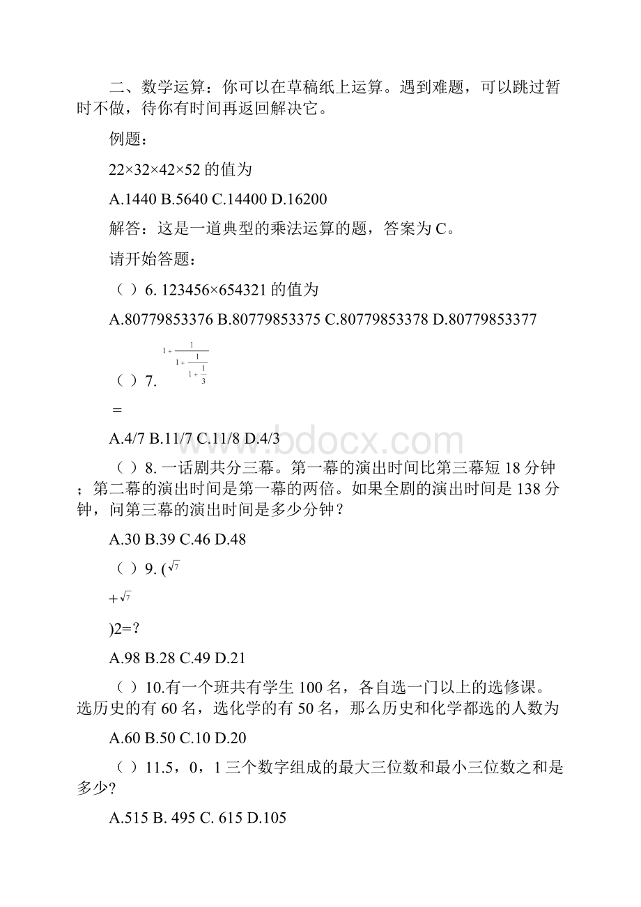 辽宁省公务员考试行测真题A类完整+答案.docx_第2页