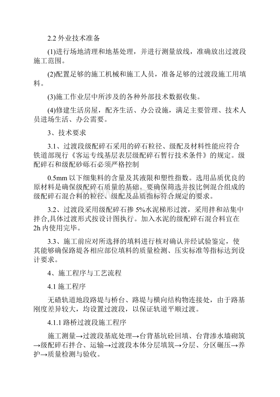 路基过渡段施工作业指导书改.docx_第3页