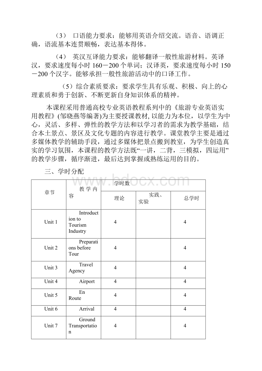 《旅游英语》教学大纲说课材料.docx_第2页