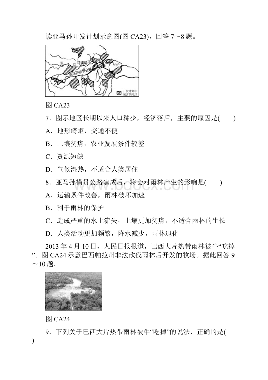 高中地理第二章区域生态环境建设单元测评必修32.docx_第3页