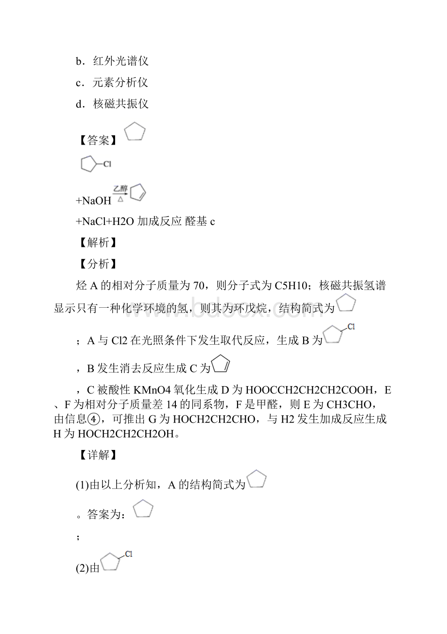 哈尔滨备战高考化学复习有机化合物专项易错题.docx_第2页