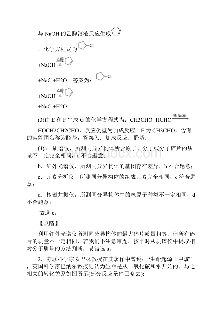 哈尔滨备战高考化学复习有机化合物专项易错题.docx_第3页