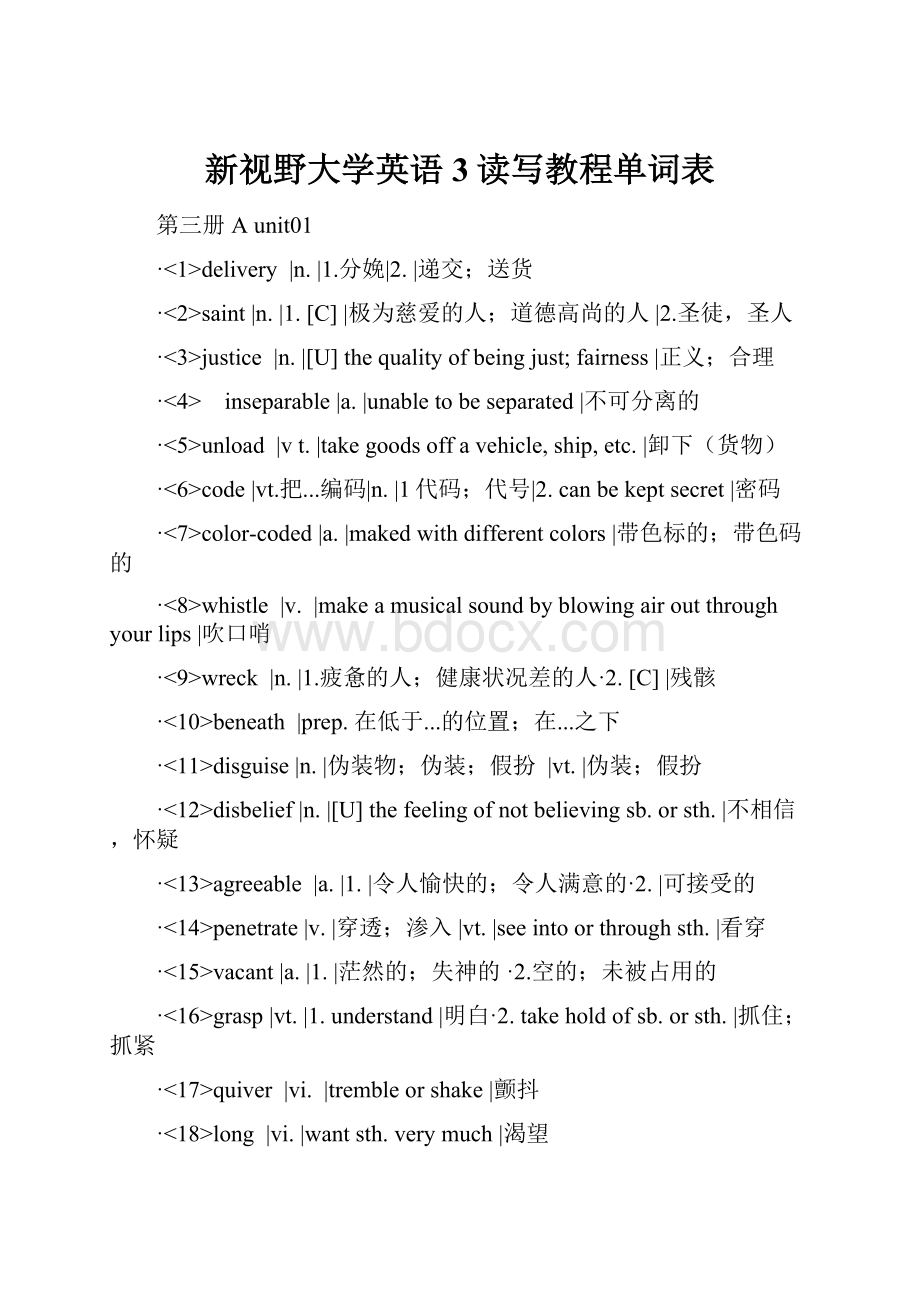 新视野大学英语3读写教程单词表.docx_第1页