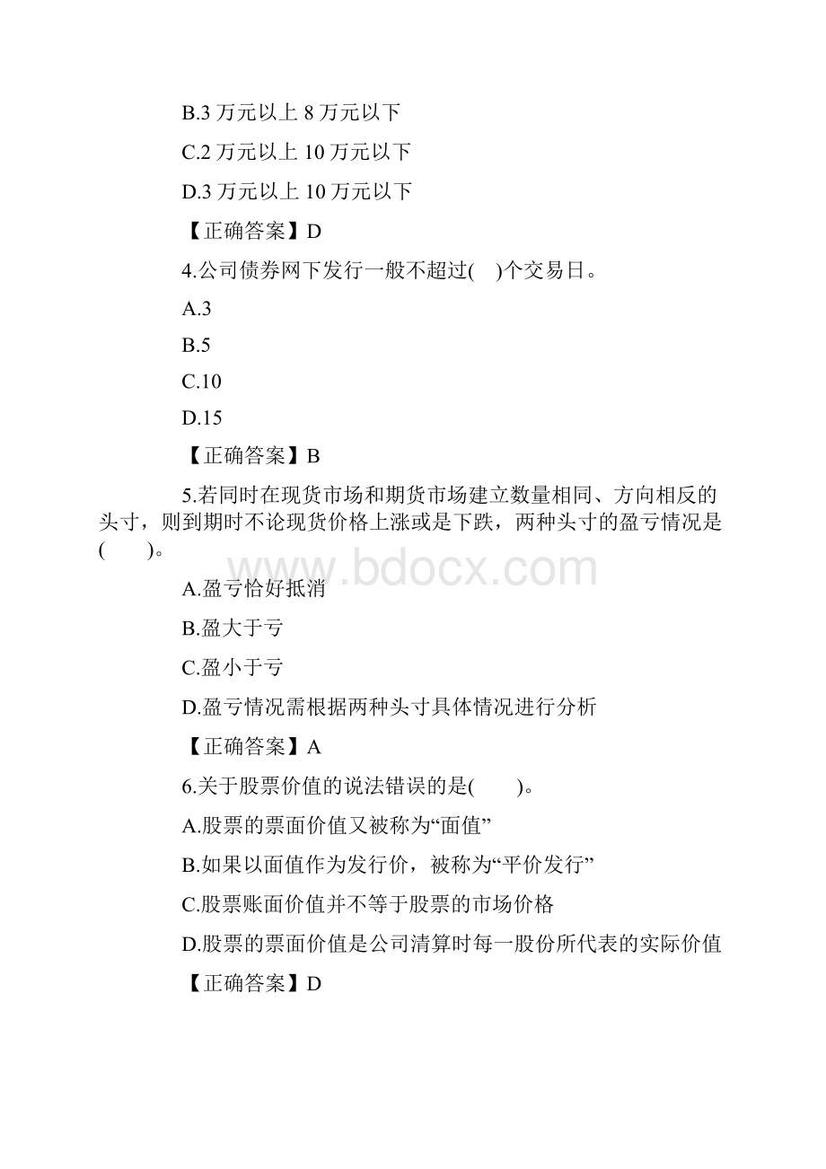 证券从业资格金融市场基础知识精选试题及答案9.docx_第2页