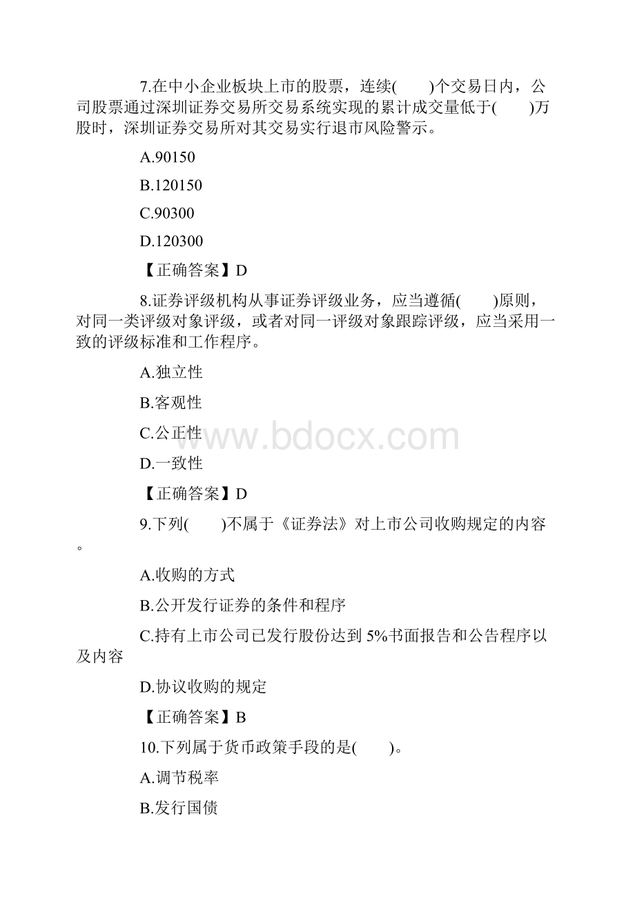 证券从业资格金融市场基础知识精选试题及答案9.docx_第3页