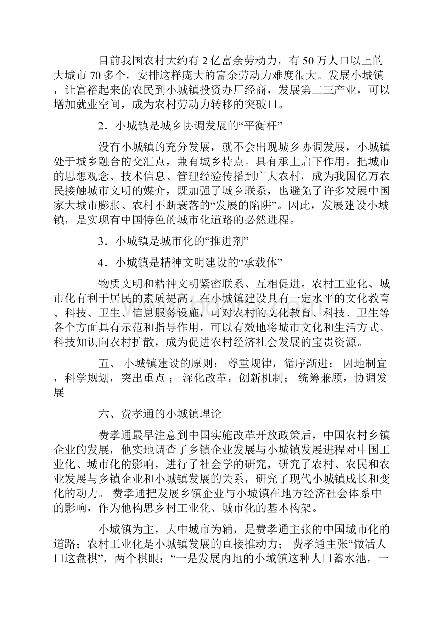 一村一小城镇建设作业答案最新.docx_第2页