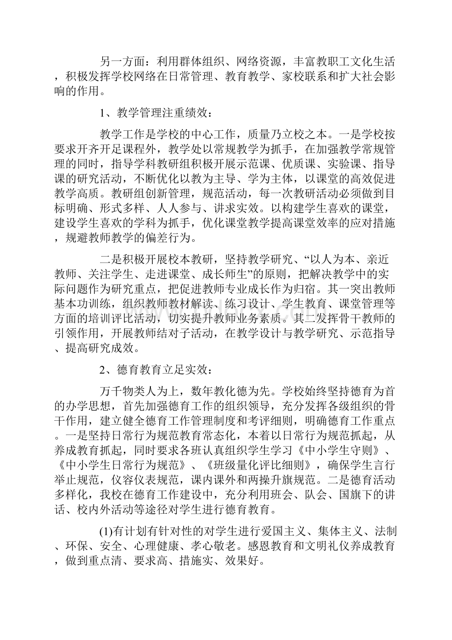 民办学校年检自查报告范文4篇.docx_第2页