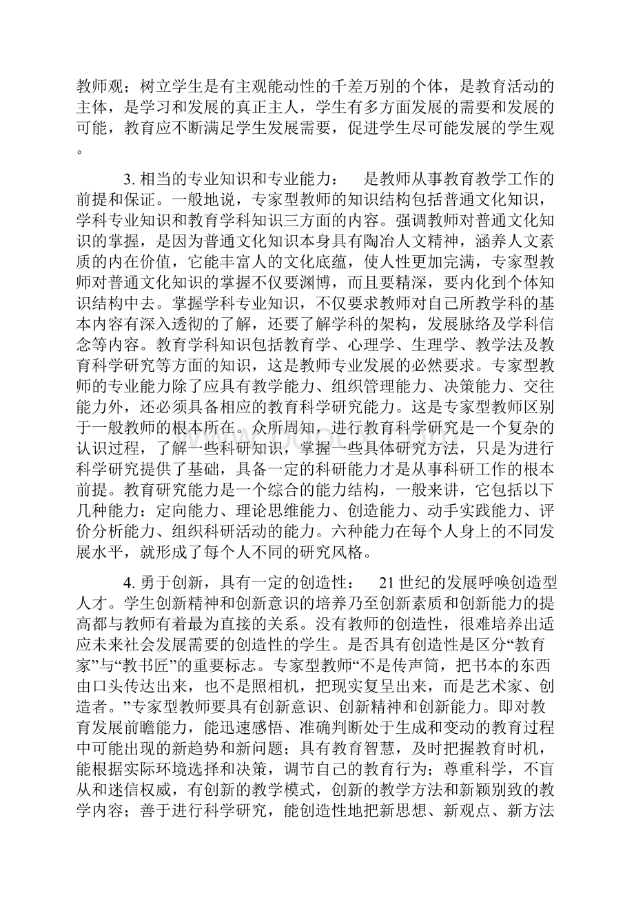 完整版如何成为专家型教师.docx_第3页