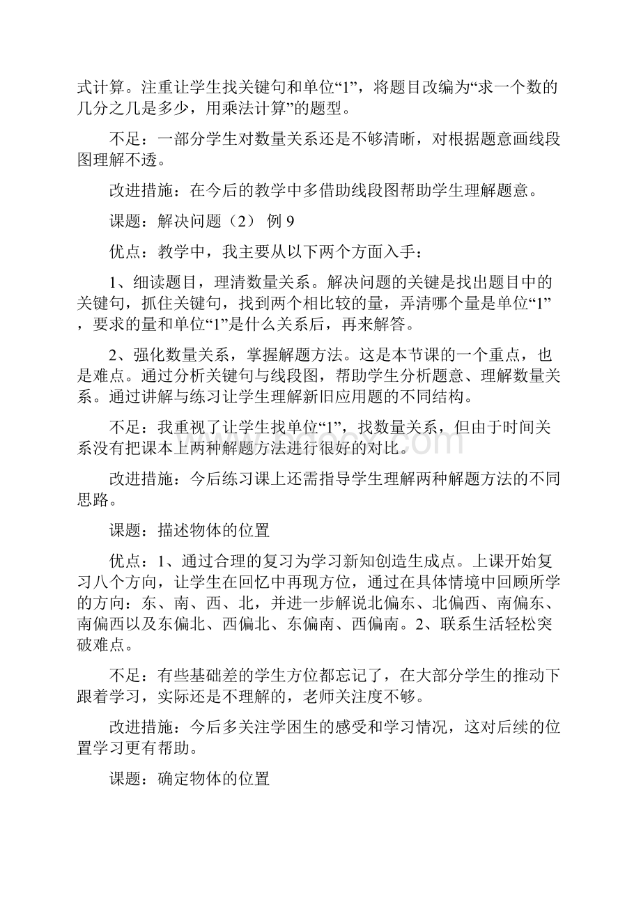 六年级数学教学反思.docx_第3页