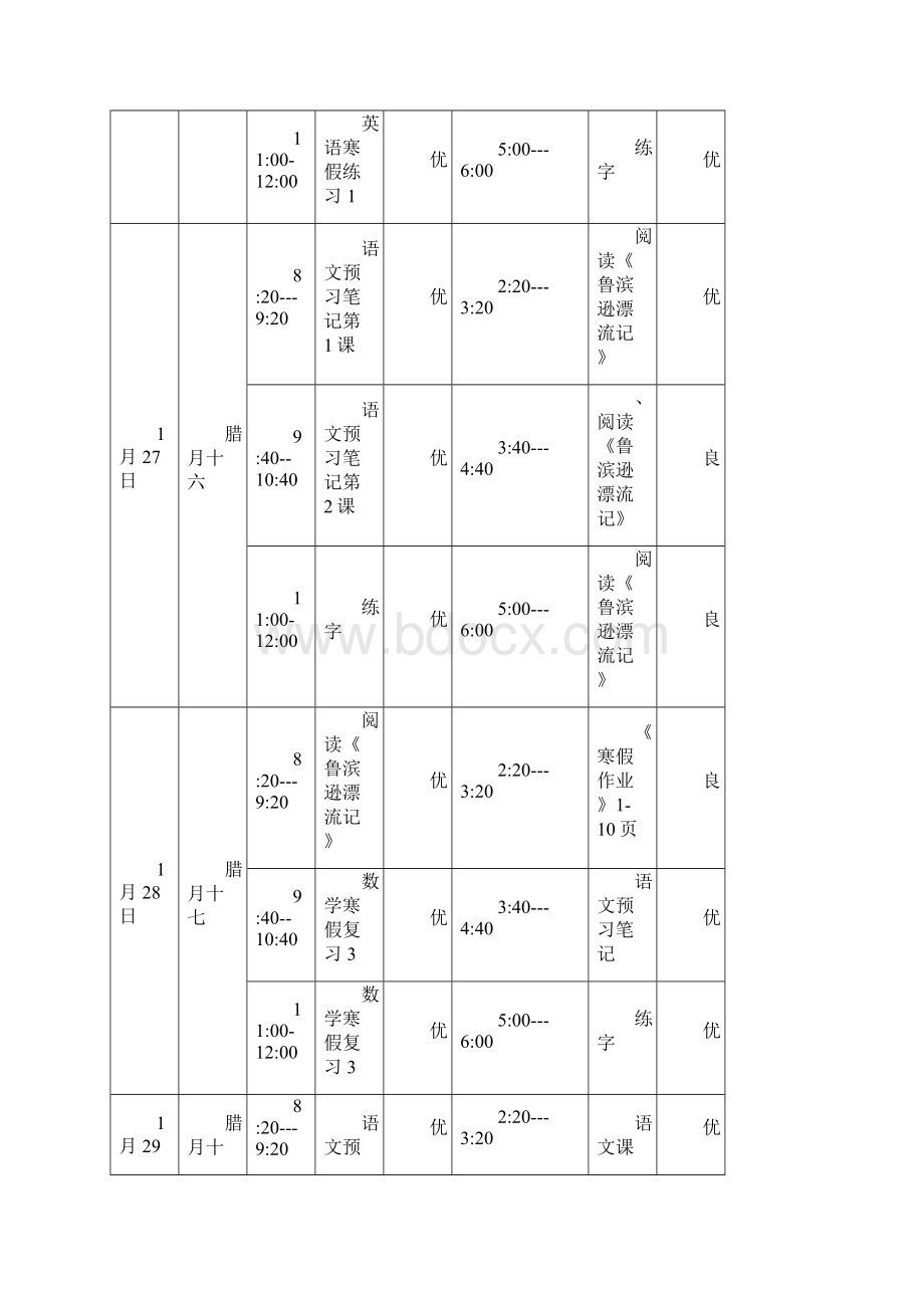 寒假学习计划表1.docx_第3页