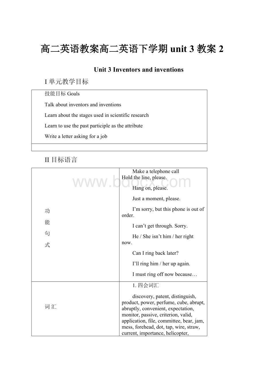 高二英语教案高二英语下学期unit 3 教案2.docx_第1页