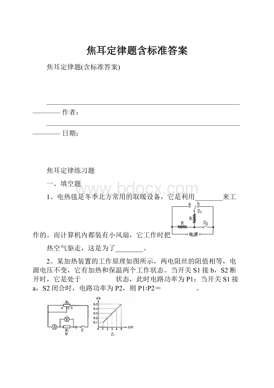 焦耳定律题含标准答案.docx