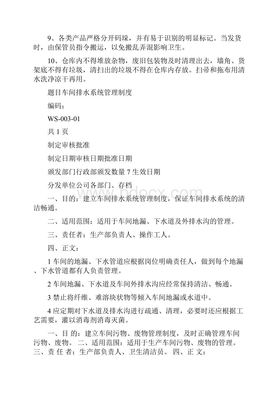 GMP卫生管理制度完整篇doc.docx_第3页