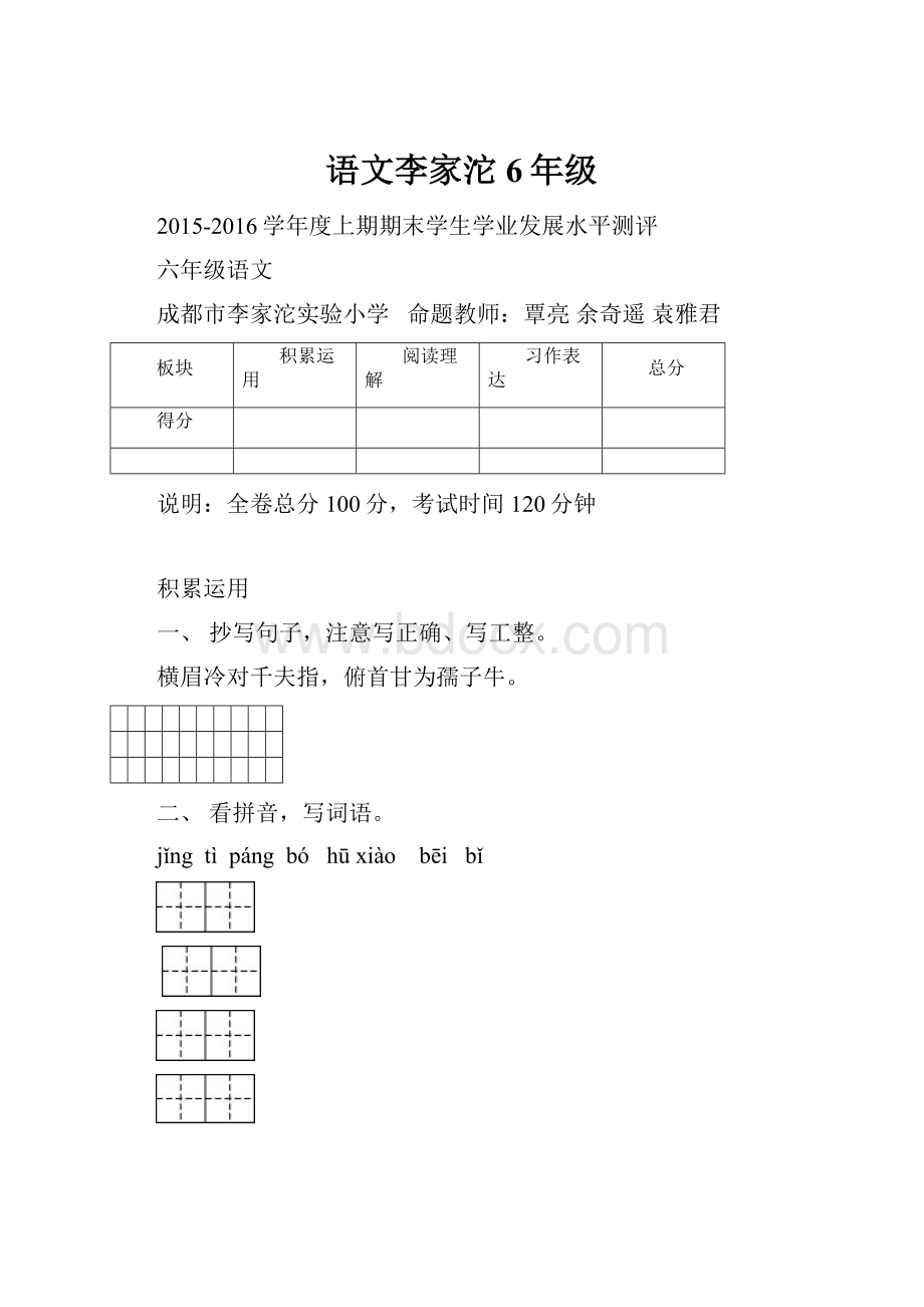 语文李家沱6年级.docx